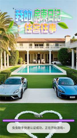 我的房东日记住客往事 v1.0.4 手机版