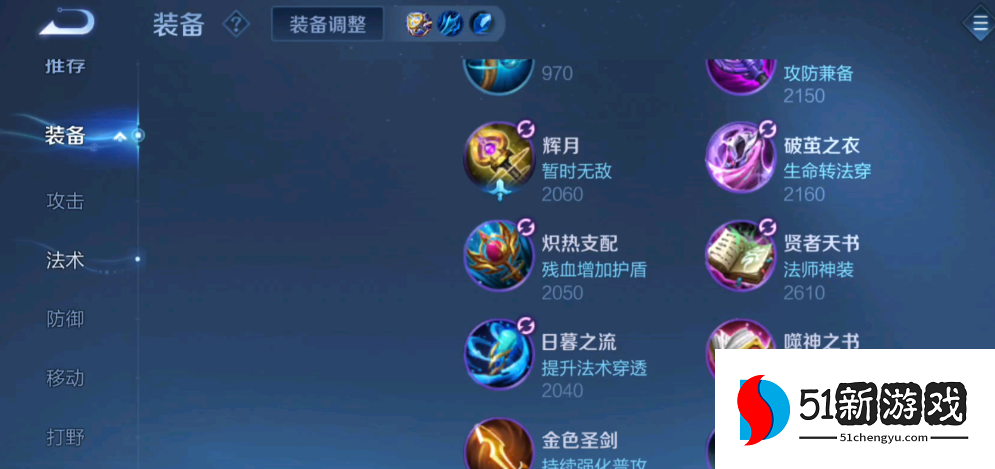 王者荣耀的出装策略有哪些 王者荣耀的出装策略有哪些