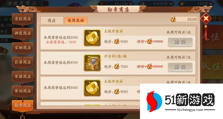 少年三国志二多少级开启神器玩法