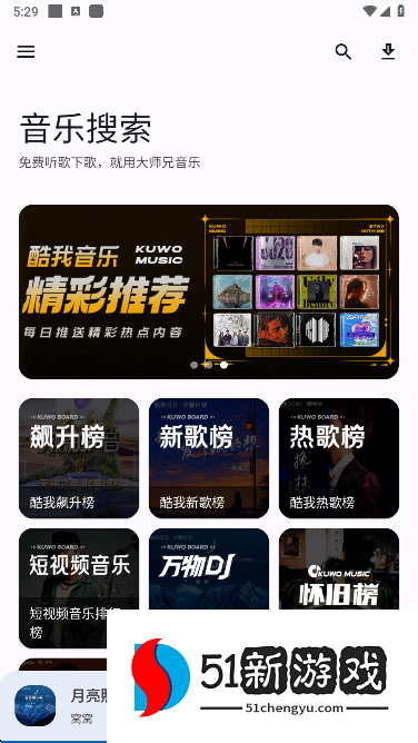 大师兄音乐官方版下载