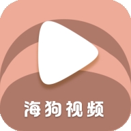 海狗视频官网入口