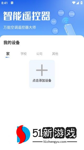 万能空调遥控器大师app下载