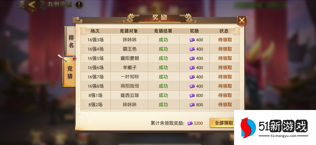 少年三国志零如何竞猜技巧