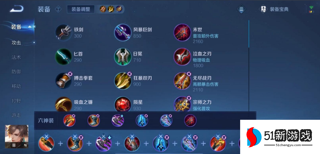 王者荣耀暃的出装和铭文有什么推荐