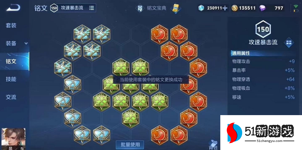 王者荣耀暃的出装和铭文有什么推荐