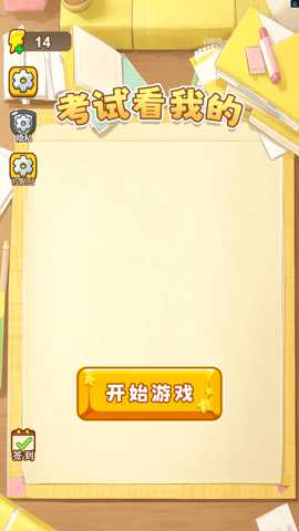考试看我的 1.0 安卓版