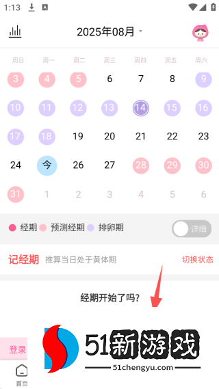 大姨妈月经期助手app安卓版下载