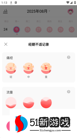 大姨妈月经期助手app安卓版下载