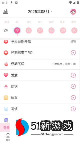 大姨妈月经期助手app安卓版下载