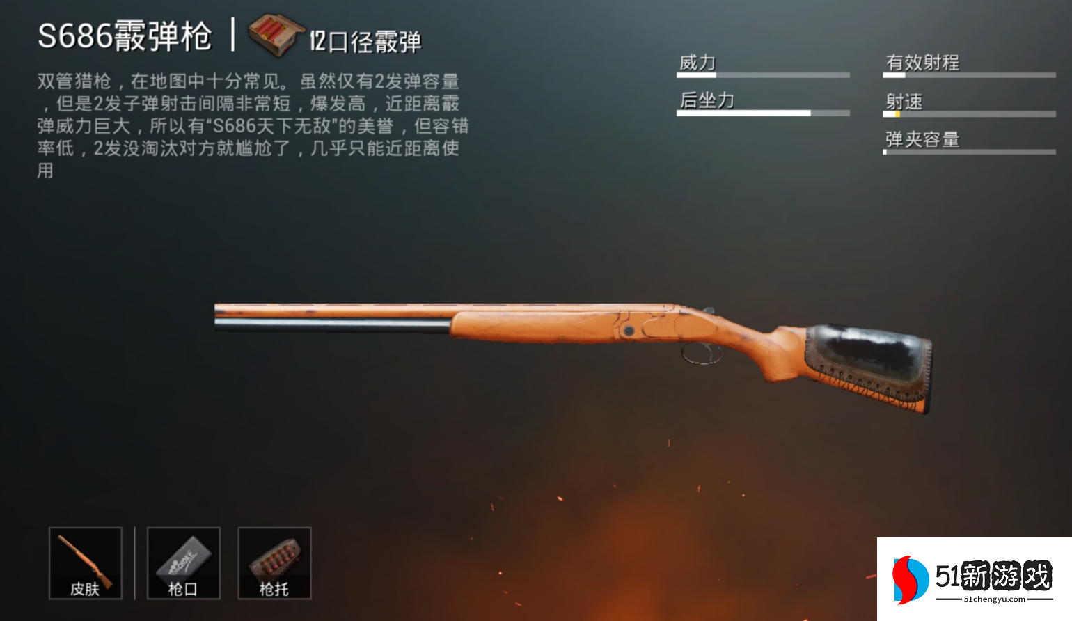 绝地求生s686配什么枪