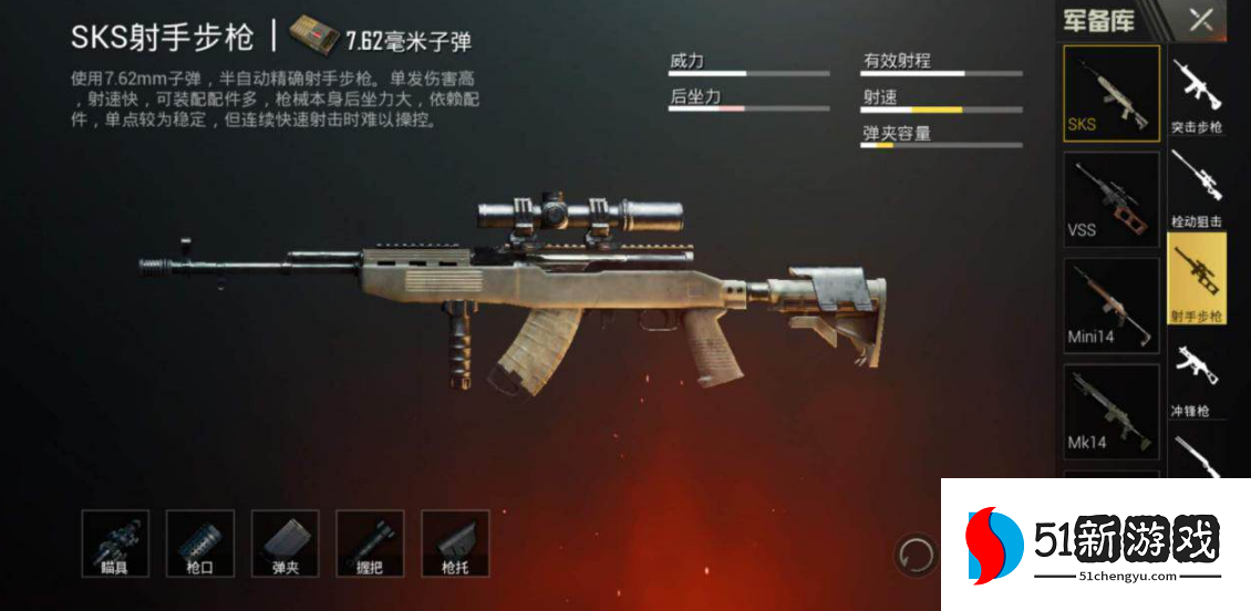 绝地求生s686配什么枪