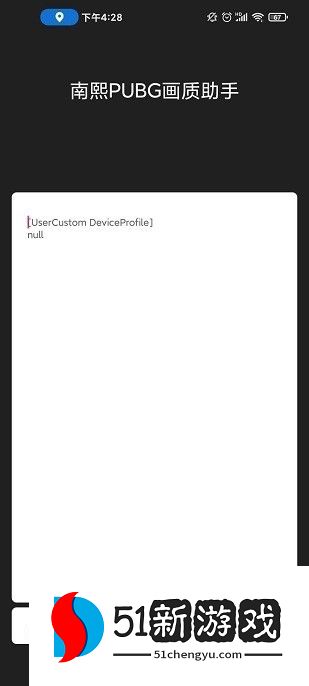 南熙画质助手正版120帧最新下载