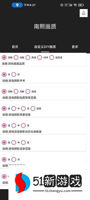 南熙画质助手正版120帧最新下载