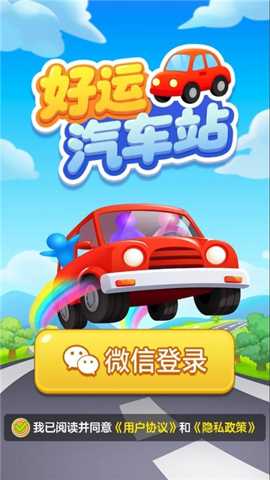 好运汽车站 1.1.1 安卓版