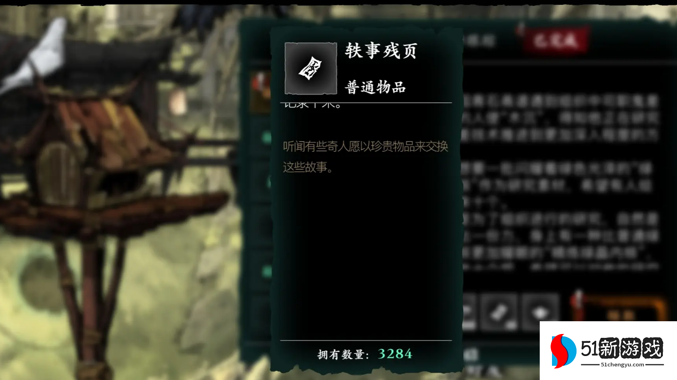 影之刃3轶事残页怎么用