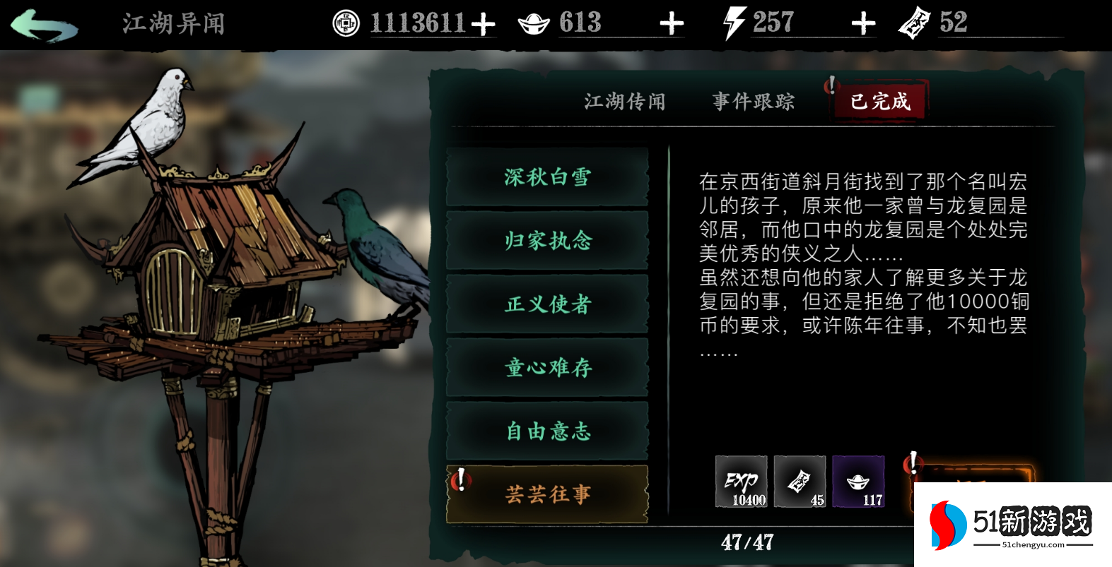 影之刃3轶事残页怎么用