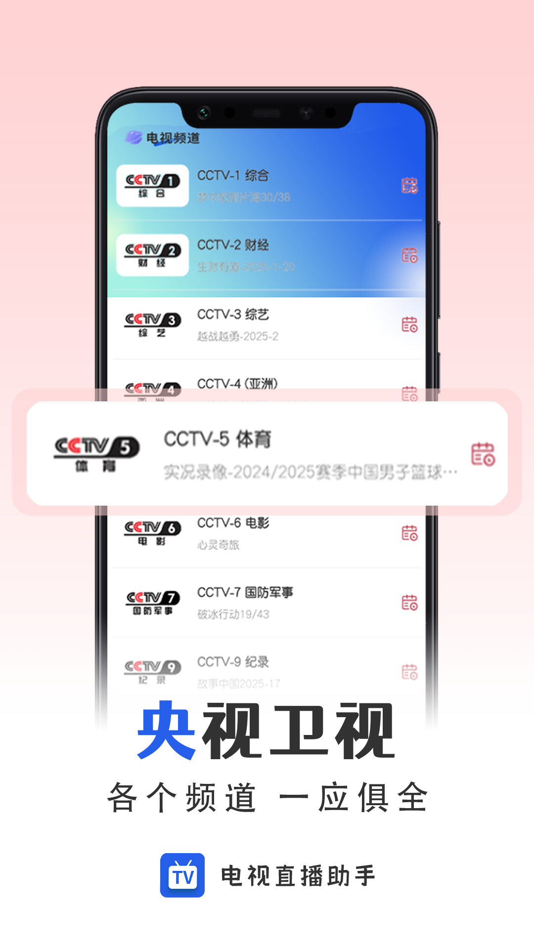 电视直播apptv版下载