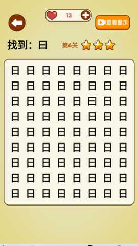 文字找不同 1.08 安卓版