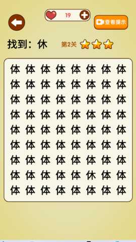 文字找不同 1.08 安卓版