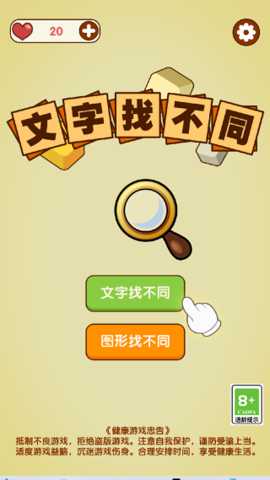 文字找不同 1.08 安卓版