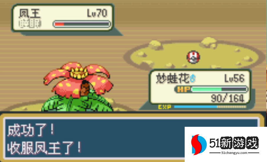 口袋妖怪火红凤王怎么抓