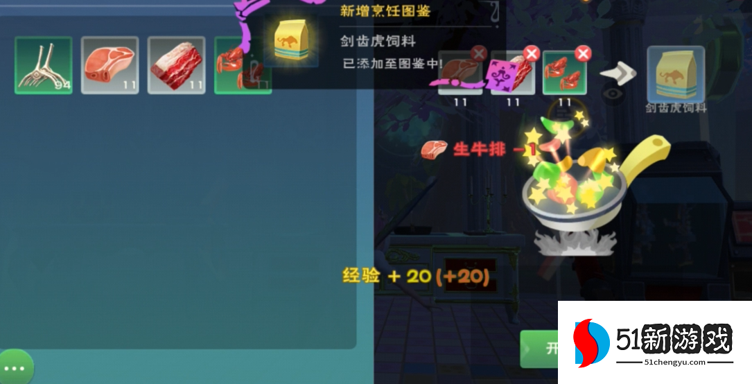 创造与魔法剑齿虎饲料怎么做