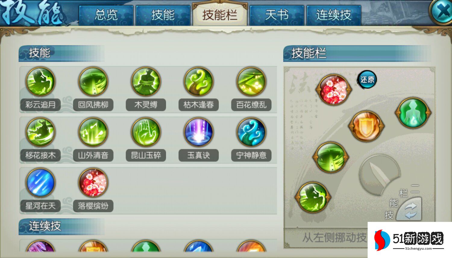 诛仙手游云梦用什么法宝技能 诛仙手游云梦用什么法宝技能