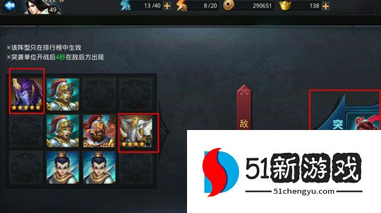 乱斗西游战阵是什么 乱斗西游战阵是什么