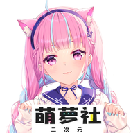 萌萝社2026最新版