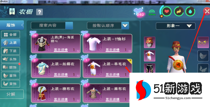 创造与魔法羊毛衣怎么染色好看 创造与魔法羊毛衣怎么染色好看