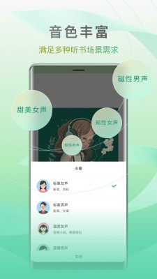 小梨听书免费版