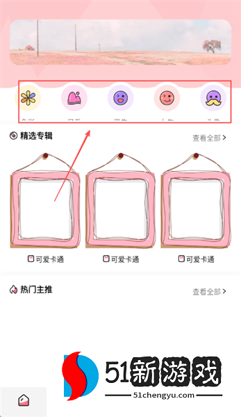 壁纸下载操作步骤配图1