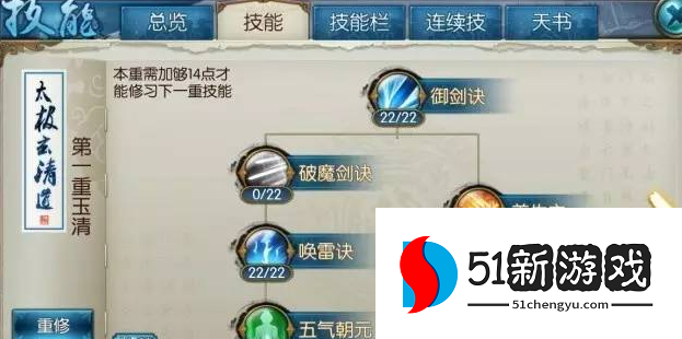 诛仙手游青云技能点如何加