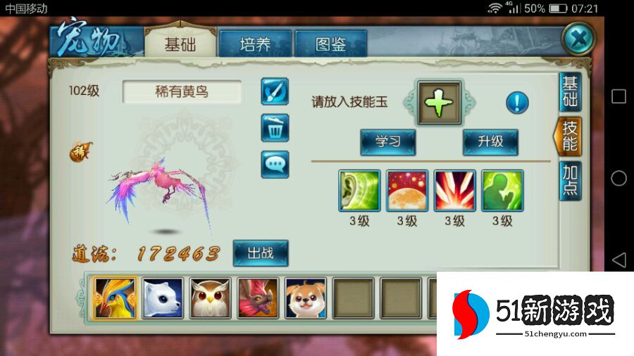 诛仙手游宝宝打什么技能