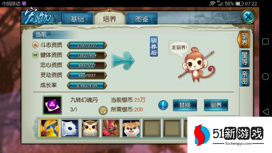 诛仙手游宝宝打什么技能