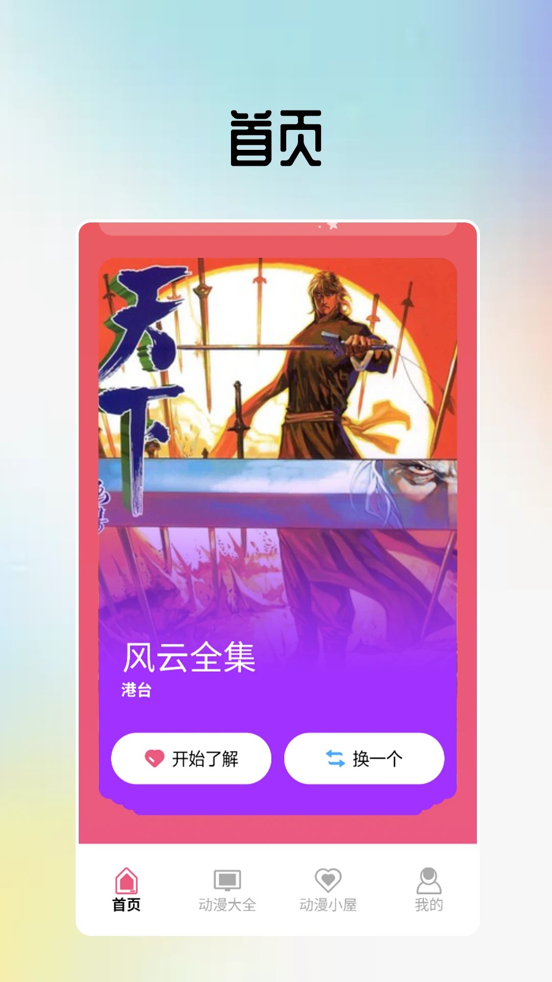 omopay动漫小屋2026最新版