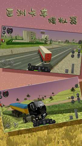 亚洲卡车模拟器 1.1.3 安卓版