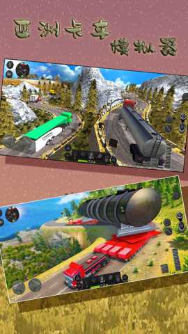 亚洲卡车模拟器 1.1.3 安卓版
