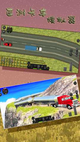 亚洲卡车模拟器 1.1.3 安卓版
