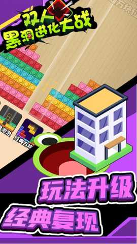 双人黑洞进化大战 1.0.0 手机版