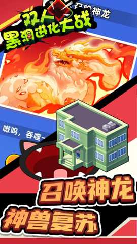 双人黑洞进化大战 1.0.0 手机版