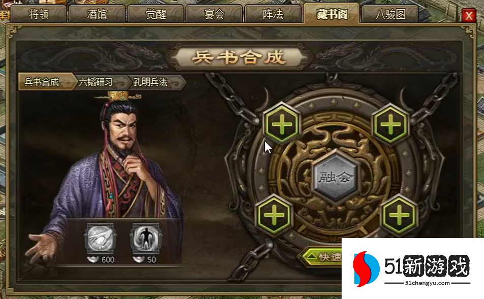 攻城掠地六韬兵书用什么