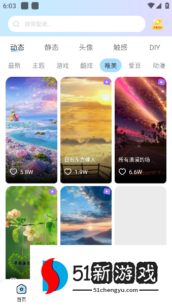 全民壁纸大全app手机版下载