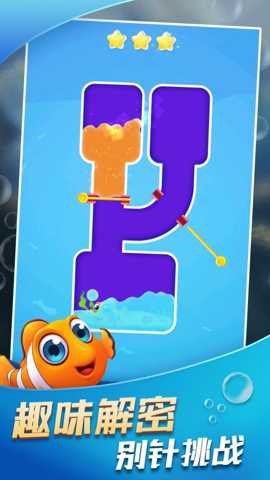 救救那条鱼 1.0.1 安卓版