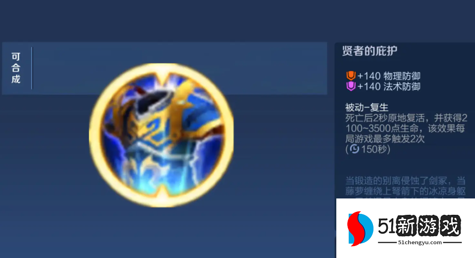 王者荣耀出装复活甲怎么搭配