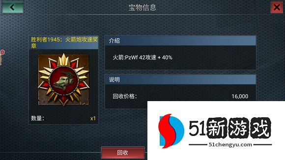 二战风云戴什么奖章