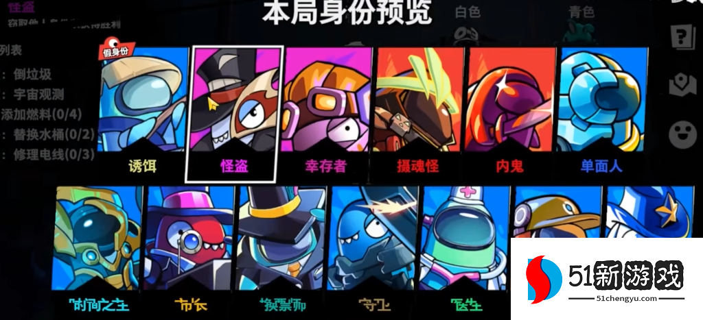 太空行动怪盗怎么赢