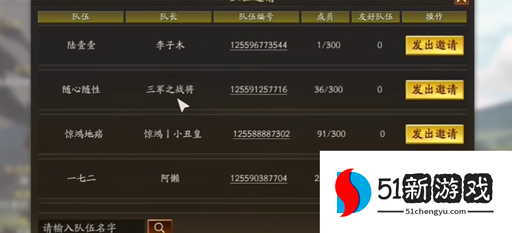 三国志战略版如何找到好友