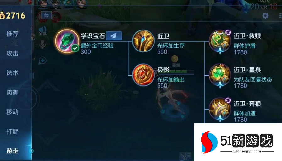 王者荣耀辅助出装铭文怎么出