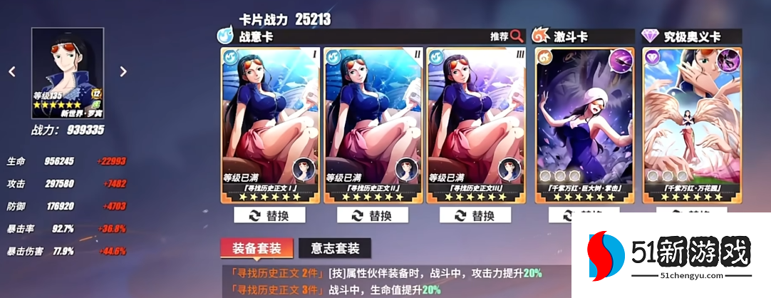 航海王热血航线总战力有什么用